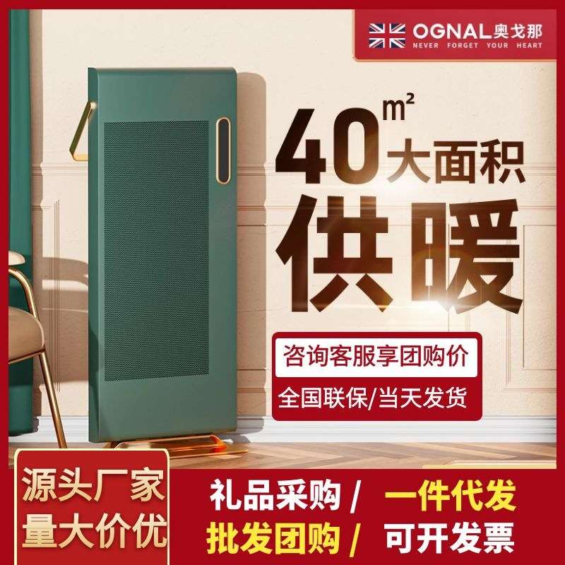 OGNAL奥戈那石墨烯取暖器家用电暖气节能静音大面积电暖器暖风机