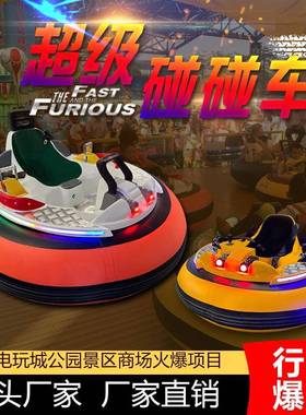 大型公园广场室内双人圆形儿童充气发光超级碰碰车游乐设备