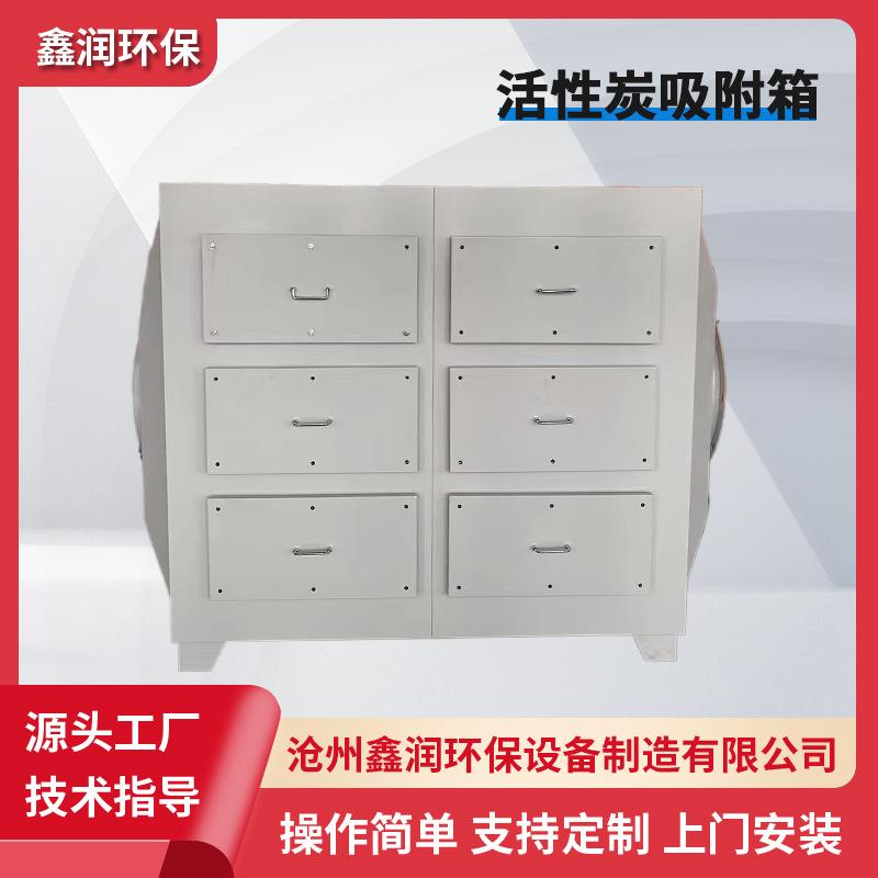 活性碳吸附箱废气处理吸附脱附装置过滤器漆雾净化活性炭吸附箱