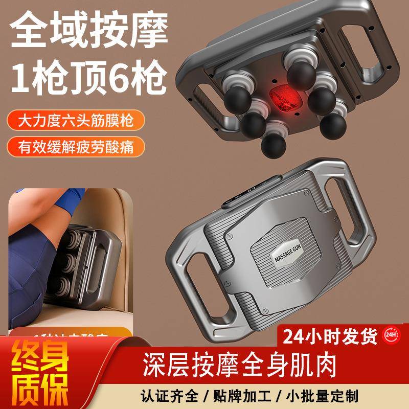 四头六头筋膜枪多头大力度充电腰部背部高频震动仪筋膜按摩器