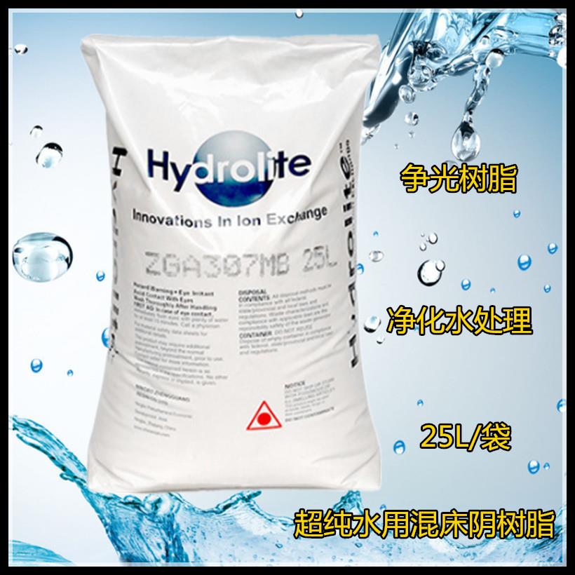 超纯水设备有机玻璃用争光混床阳树脂ZGC107MB混床阴树脂ZGA307MB