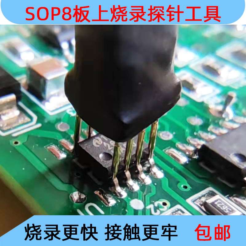 SOP8 SOP16芯片板上烧录探针1.27mm间距顶针下载夹具免拆单片机下