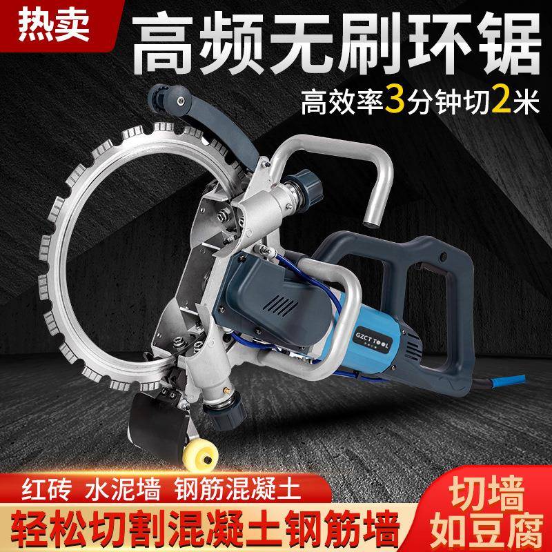 高频环锯切墙机新型大功率混凝土无刷切割机D370无尘开墙改门窗