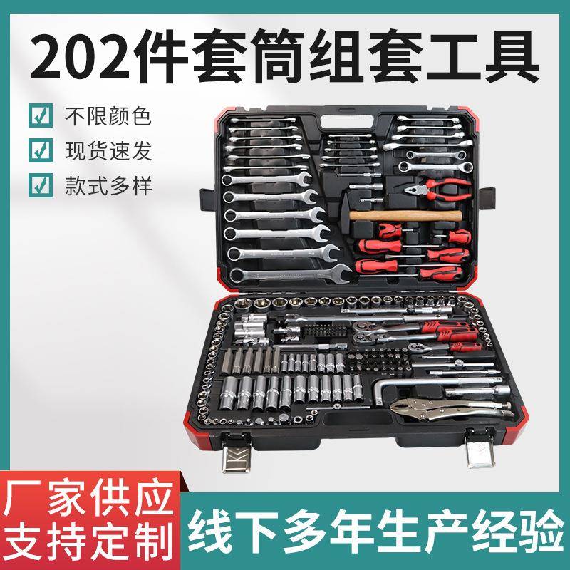 手动套筒扳手202件套筒组套工具8-32mm汽车修理组合套装车载家用