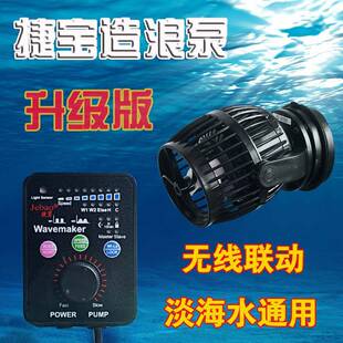 捷宝造浪泵RW-4RW8RW15RW20无线联动造浪泵造流泵淡海水