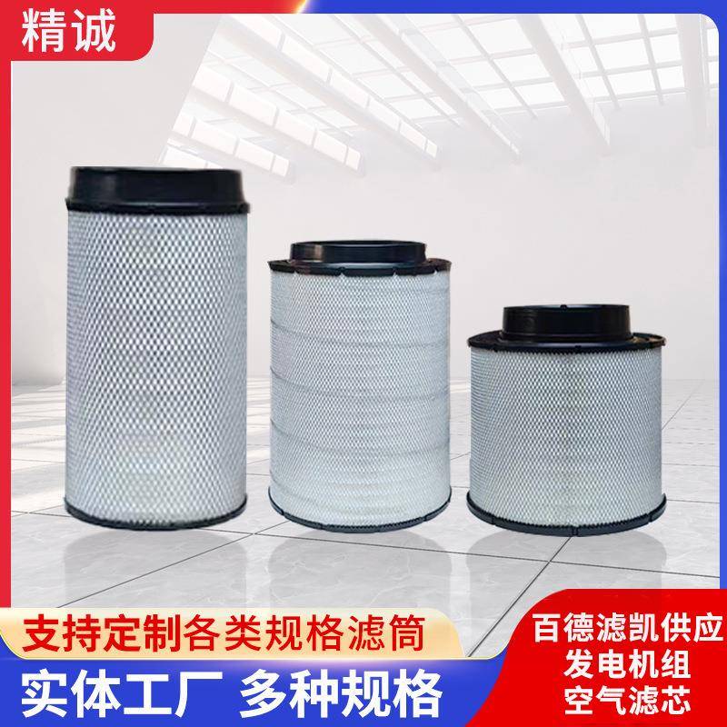 发电机组空气滤芯机油滤芯柴油滤芯ECB085056空气滤芯