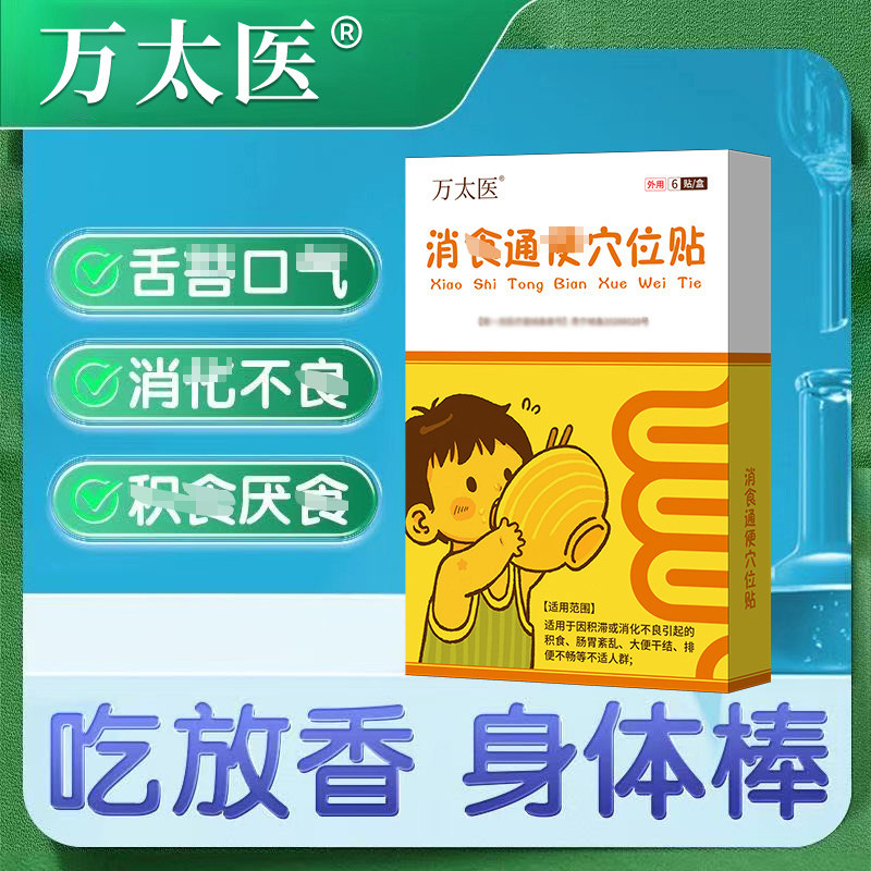 万太医健脾消食贴官方旗小儿舰店健脾胃肠贴婴幼儿童肚脐穴位保健