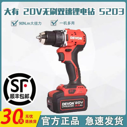 DEVON/大有无刷充电手钻5203锂电电钻转冲击钻5205电动螺丝刀工具