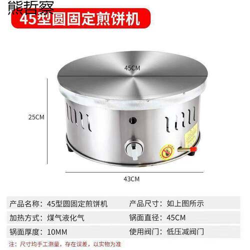 杂粮煎饼机家用煎饼锅商用摆摊煎饼果子机山东燃气鏊子旋转煎