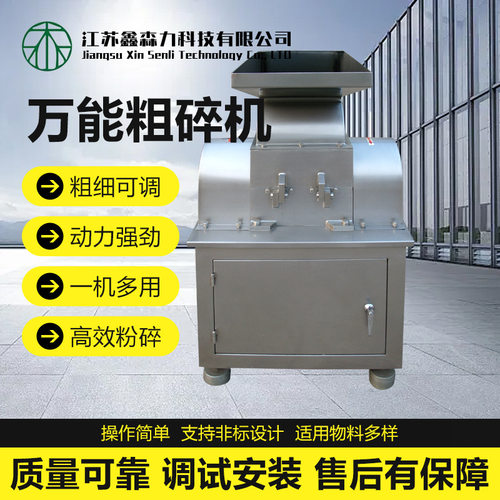 供应CSJ系列粗碎机中草药颗粒粗碎机树枝根茎类物料中药材粉碎机