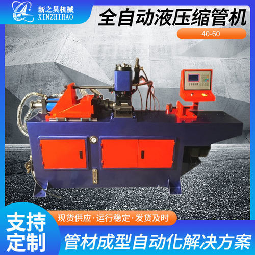 40-60全自动液压缩管机高速立式双工位数控缩管机机械厂家