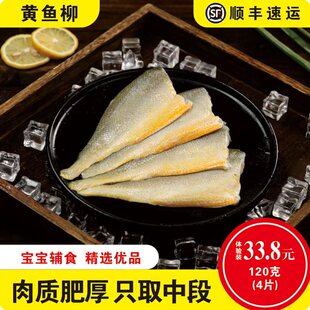 正宗黄鱼柳原切黄花鱼片新鲜冷冻宝宝辅食商用黄鱼片面馆专供