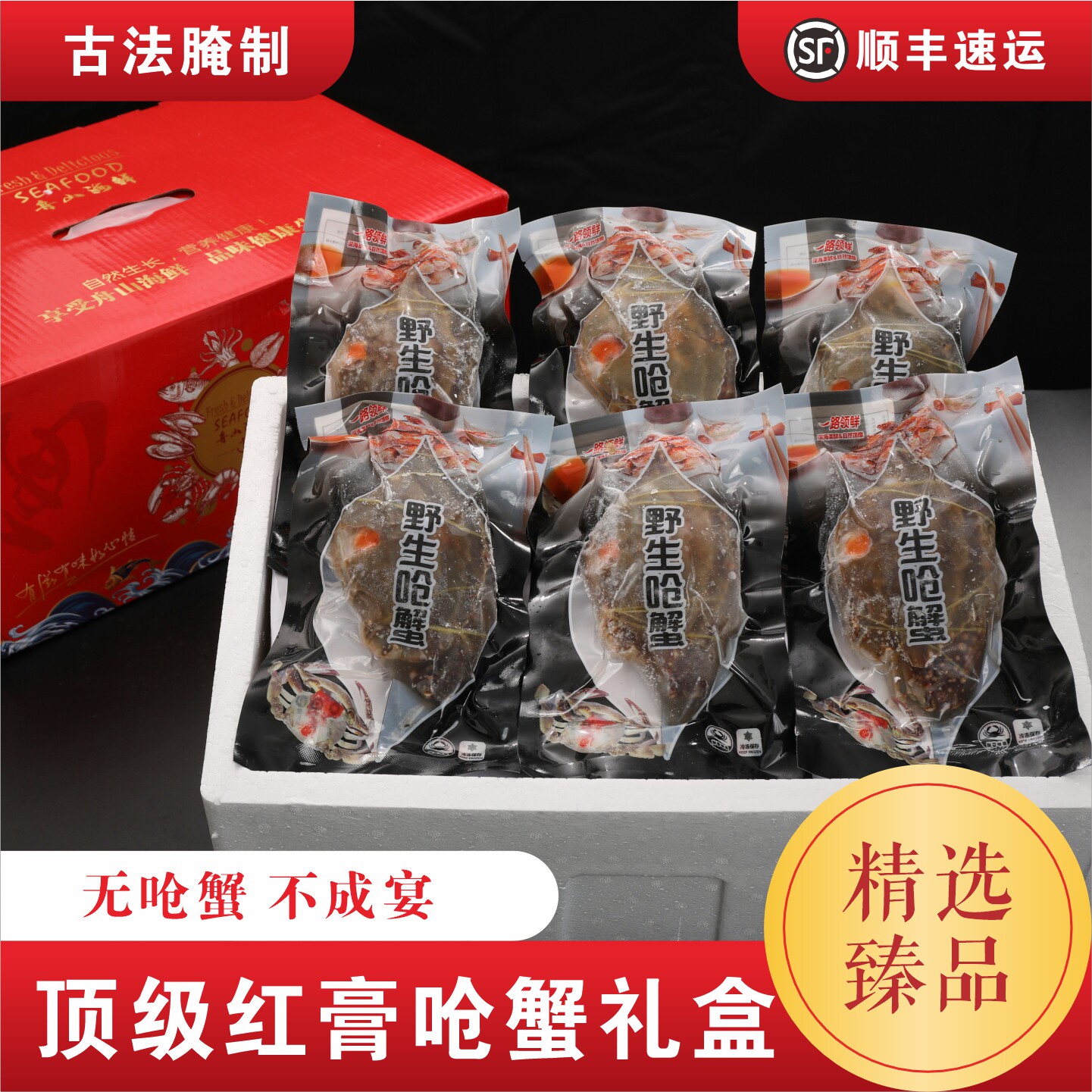 年货大礼包东海红膏咸蟹宁波口味咸呛蟹即食海鲜整只红膏生鲜呛蟹