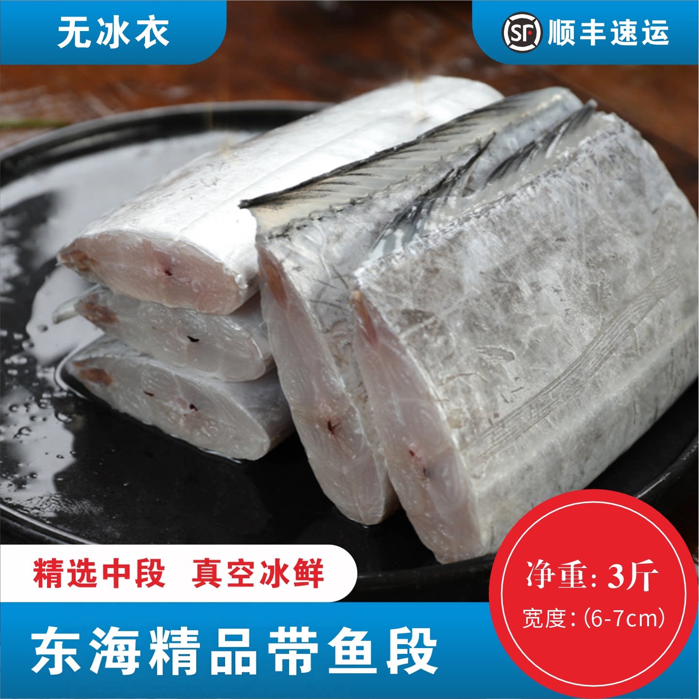 东海带鱼段精品冷冻刀鱼段中段特级带鱼小眼海鱼段整箱海鲜水产图片