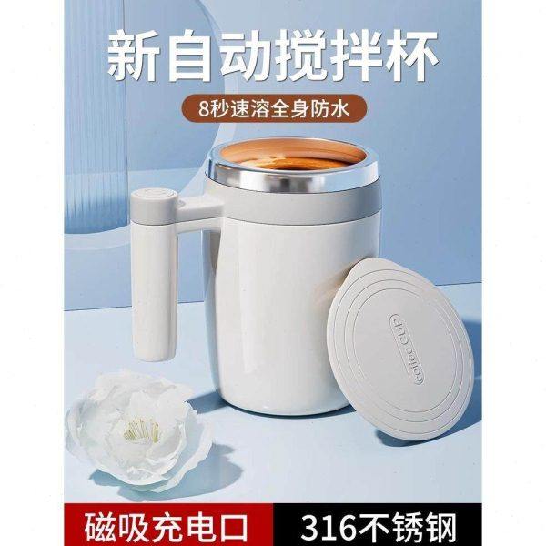 德国全自动搅拌杯磁力充电便捷式懒人水杯316不锈钢咖啡搅拌新款,餐饮具,搅拌杯,淘宝优惠券,粉丝福利购,淘宝优惠卷