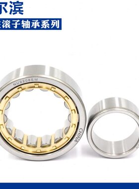 哈尔滨 轴承N NU NJ RN NUP NF 224 226 228 230 E M C3 4 P5