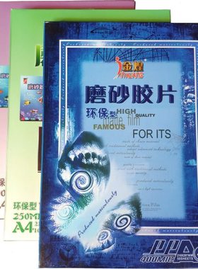 驰翔千片金煌A4A3磨砂胶片25s30c40丝PP标书文件装订封面胶装封皮