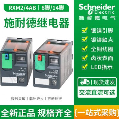 施耐德RXM2AB2BD/P7/B7/F7 RXM4AB2BD/P7/B7 RXM3AB2BD/P7