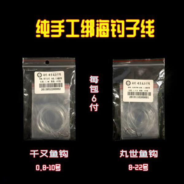 绑好千又鱼钩上手工子线丸世进口海矶钓沉底仙钩碳素成品子线海钓
