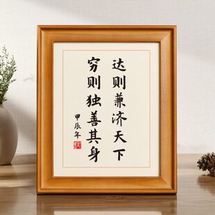 书法穷则独善其身孟子达则兼济摆件天下励志书房摆台办公室书桌