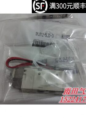 原装正品电磁阀SYJ7120-3/4/5/6/H/HZ/HD/HZD/HZE-01特价现货