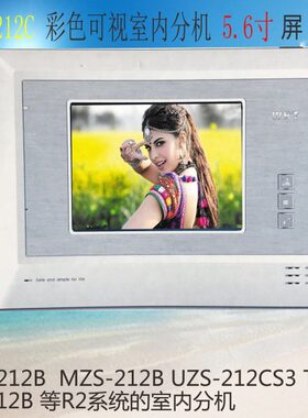 慧锐通对讲可视分机 TZS-212C 可兼容RZS-212B MJZ-212B JZS-212B