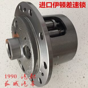 风骏5差速锁2.8T差速器总成4G69差速锁改装491QE风骏3差速锁