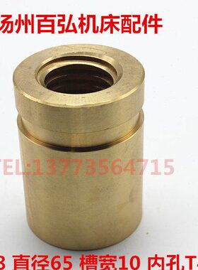 北京南通铣床X62W/X52K/53K/5032纵向铜螺母左右罗母7102 T40*6机
