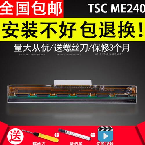适用 TSC ME240条码打印头 LP5402 T5402 条码打印机热敏头 中间1