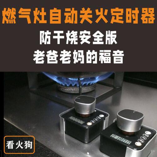 老爸老妈福音-安全版燃气灶防干烧锅自动关火器K180SH+隔热器GRQ