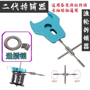 拆销器路亚水滴轮工具线杯轴承顶针渔轮鼓轮拆卸保养维修改装工具