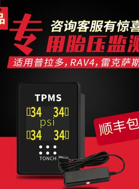 ORO W417-TPMS进口 丰田普拉多专用无线胎压监测器