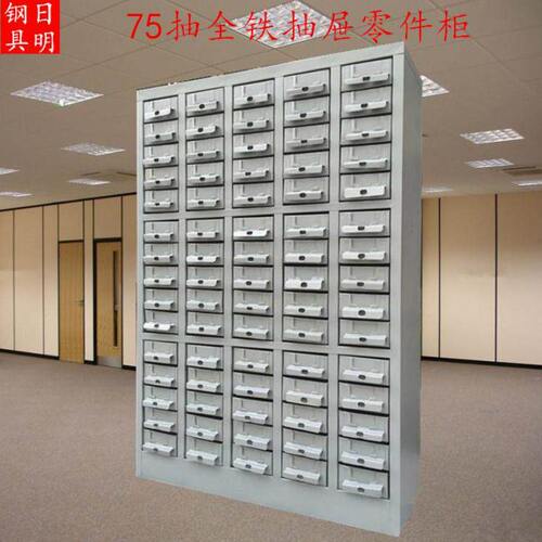 元件分类柜75抽无门全铁盒子物料柜铁皮抽屉式零件柜螺丝柜样品柜