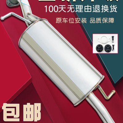 夏利威姿威志两厢 V2 汽车排气管后节段不锈钢消声音器加厚送配件