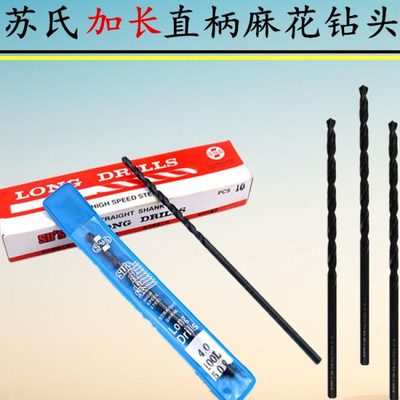 台湾苏氏SUS加长麻花钻头钢件用3.1/3.2/3.3/3.4/3.5*100*150*200