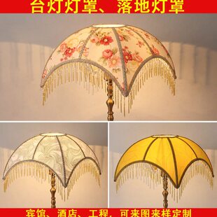 台灯灯罩外壳罩子复古典风流苏吊穗落地灯灯罩E27灯口台灯罩配件