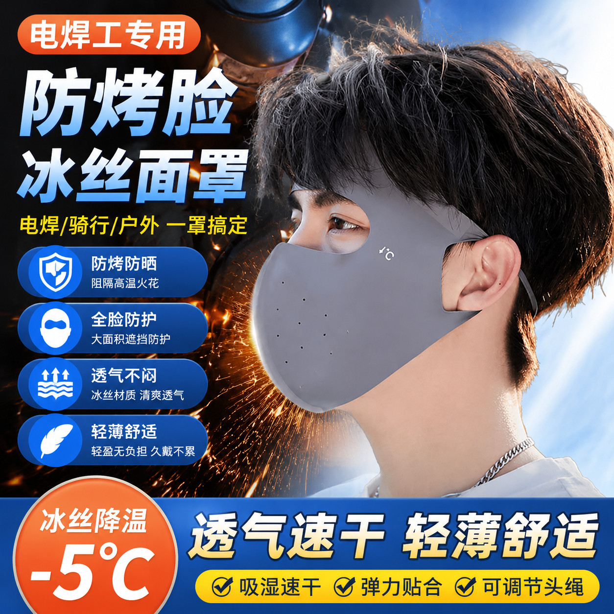 电焊焊工电焊防护头套防烤脸面巾骑行面罩男冰丝遮全脸轻便基尼夏