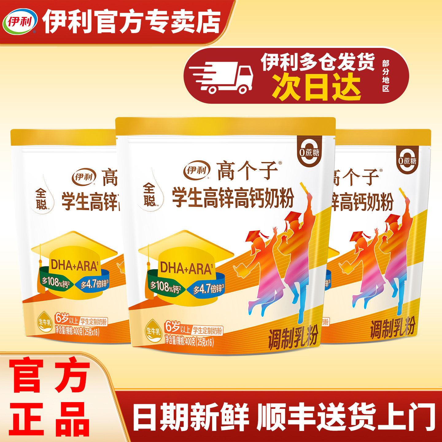 伊利高个子学生营养奶粉全聪锌高钙青少年儿童成长正品官方旗舰店,咖啡/麦片/冲饮,学生奶粉,淘宝优惠券,粉丝福利购,淘宝优惠卷