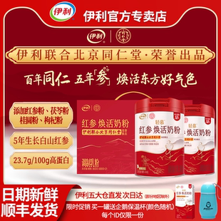 官方正品 伊利红参女士奶粉成人高铁高蛋白轻慕焕活送礼罐装 礼盒装