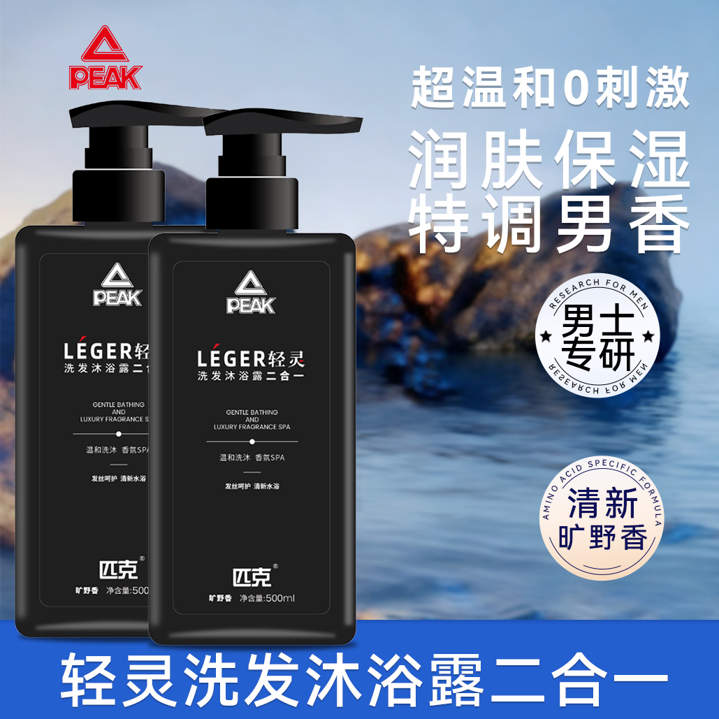 匹克轻灵二合一男士控油蓬松保湿洗发水蓬松去屑男女香氛洗发沐浴