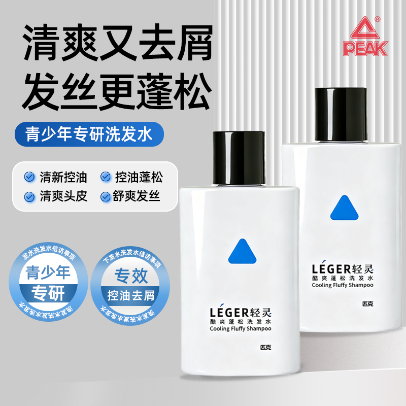 匹克轻灵控油蓬松去屑洗发水男士头皮止痒去油洗发水清爽感350ml