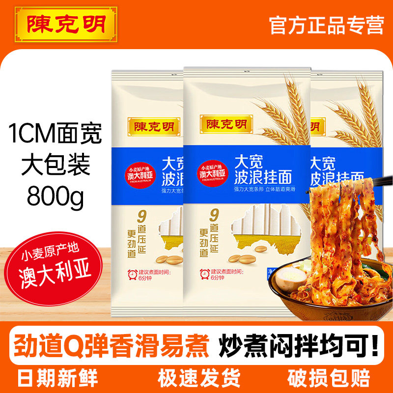 陈克明宽挂面早餐拌面800g面条