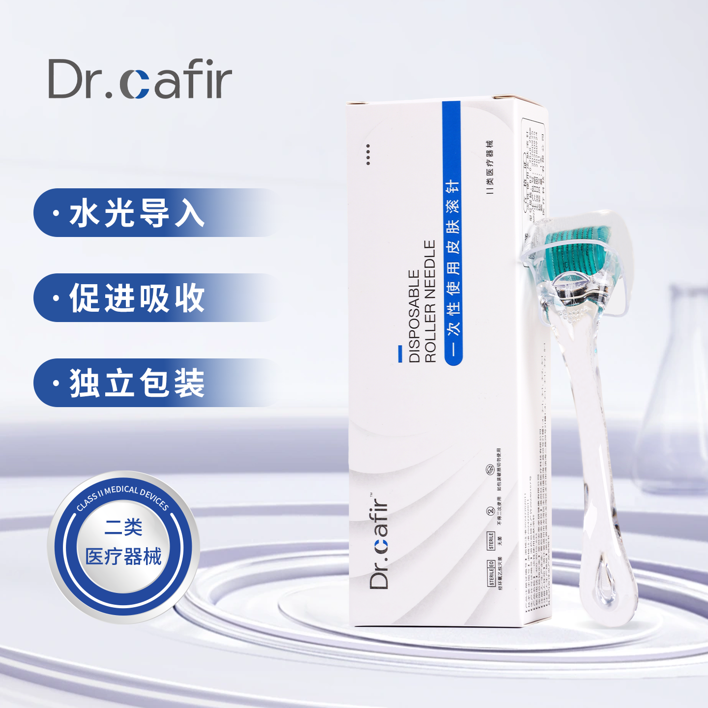 Dr.cafir水光微针家用水光滚针