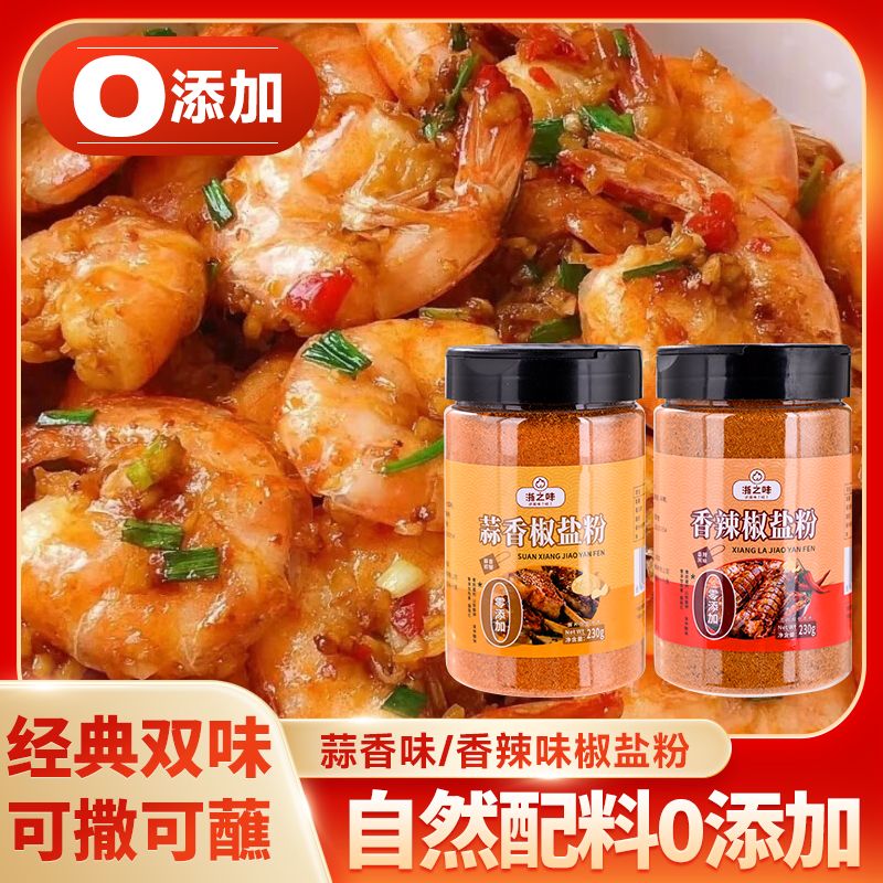 椒盐粉0添加蒜香椒盐粉椒盐皮皮虾排骨专用调味料瓶装烧烤调料