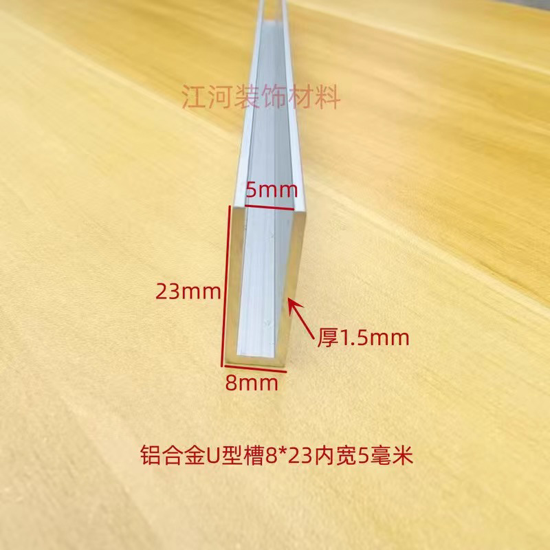铝合金U型槽黑/银底宽8*23内宽5毫米木板玻璃卡槽diy包边条一米价