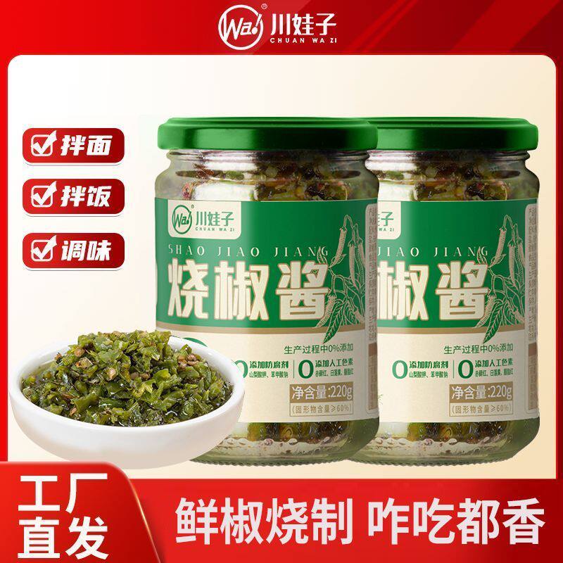 川娃子碳烤烧椒酱瓶装虎皮青椒酱香辣下饭菜拌饭拌面香辣酱220g