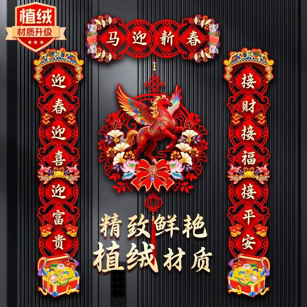 2026马年新款对联春节家用过年大门布置新年门贴装饰毛毡磁吸春联,节庆用品/礼品,对联,淘宝优惠券,粉丝福利购,淘宝优惠卷