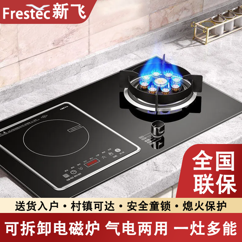 新飞气电灶嵌入式气电两用燃气灶翻盖煤气灶电磁炉一体一电一气灶