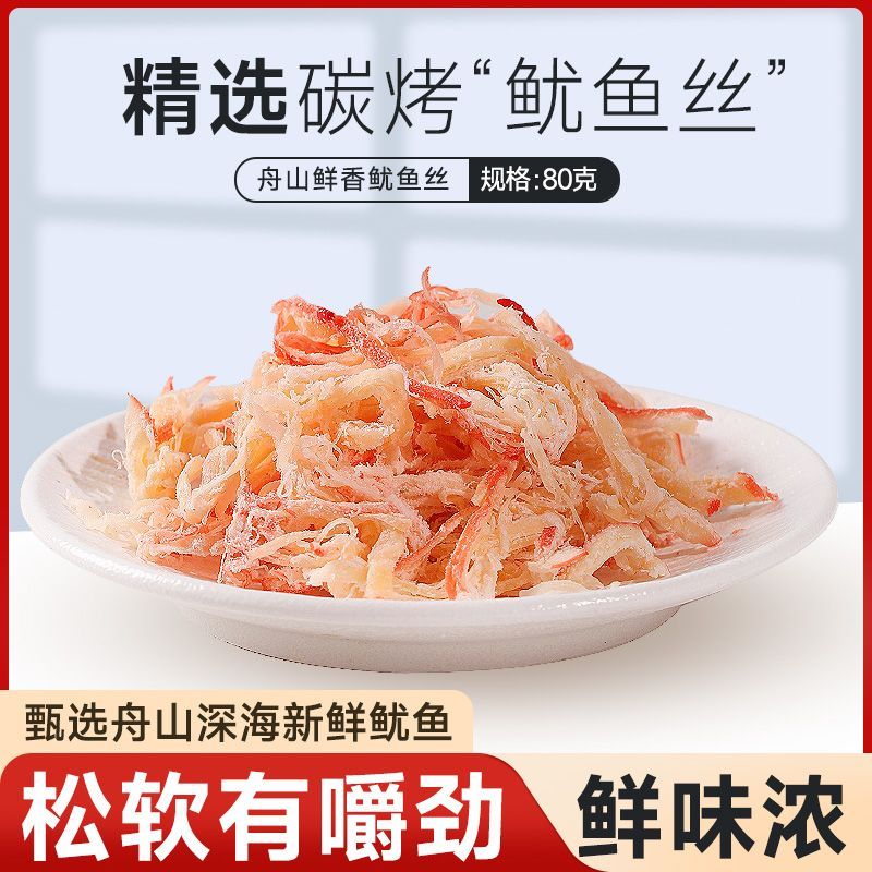 鱿鱼丝手撕香辣原味即食海鲜舟山鱿鱼丝零食特产网红办公室零食