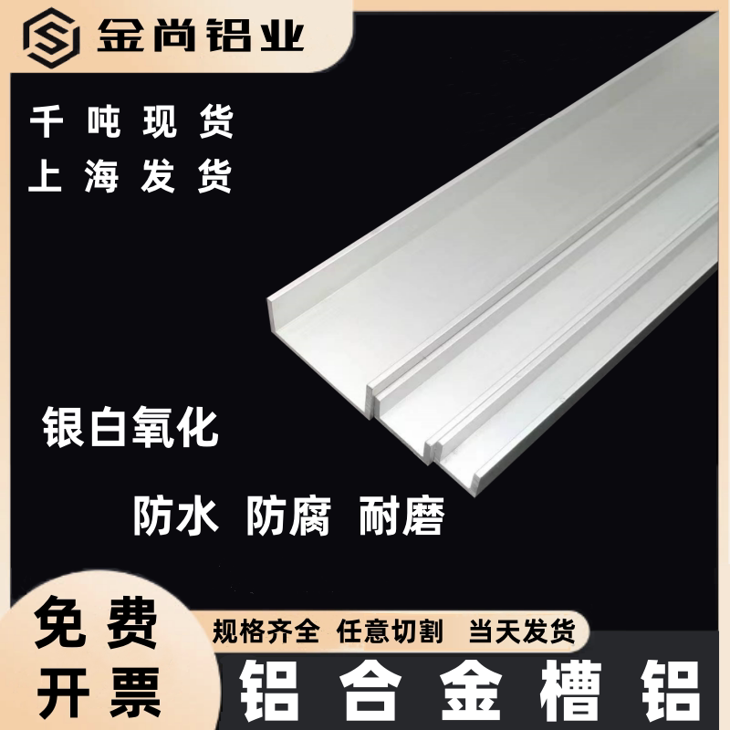 铝合金U型槽4*5*6*7*8*10*12*15*20*30玻璃轨道小扣条u型包边卡槽